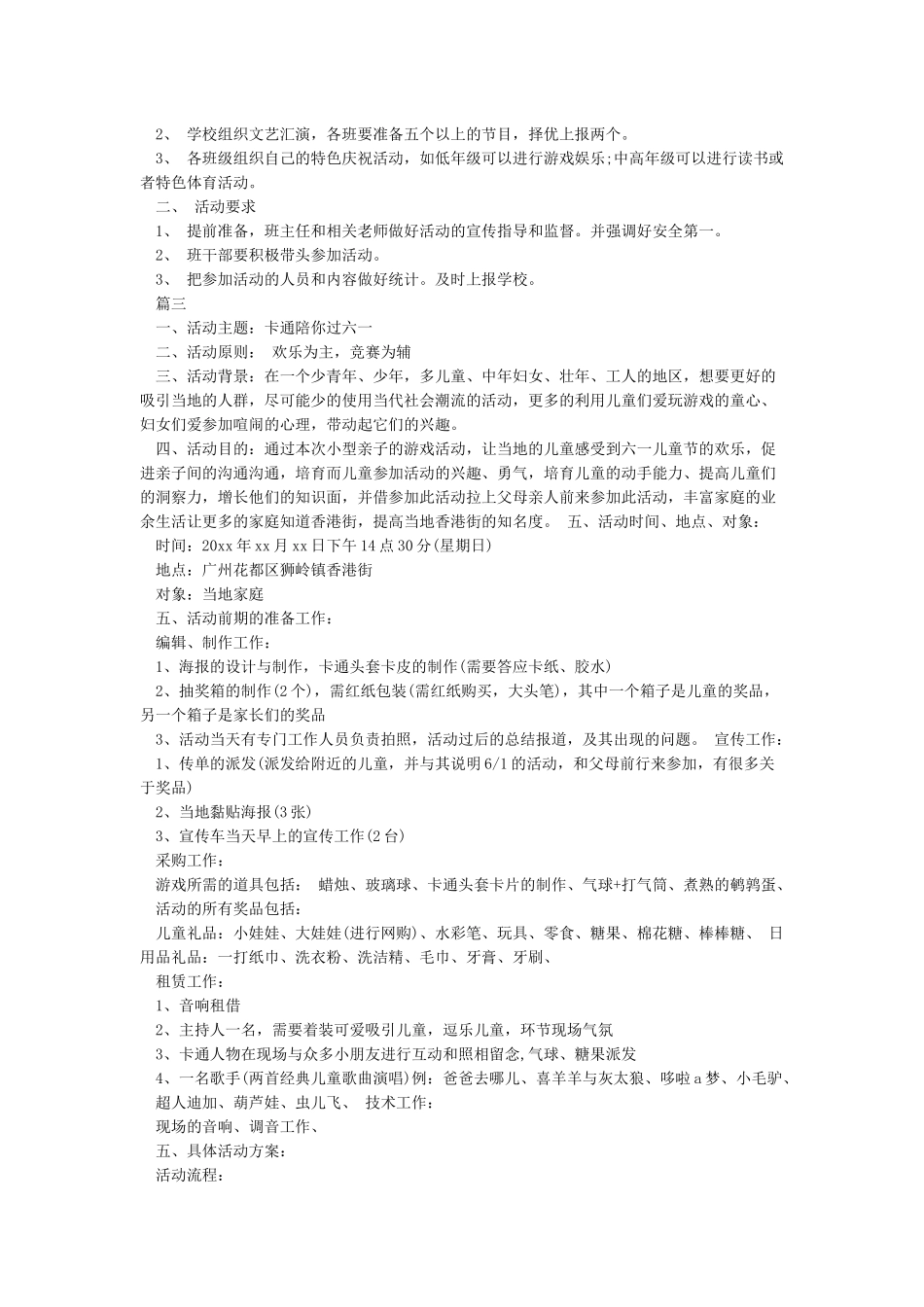 2024六一儿童节活动方案-六一儿童节_第2页