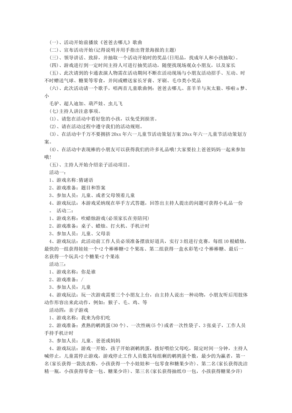 2024六一儿童节活动方案-六一儿童节_第3页