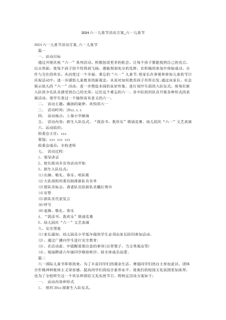 2024六一儿童节活动方案-六一儿童节