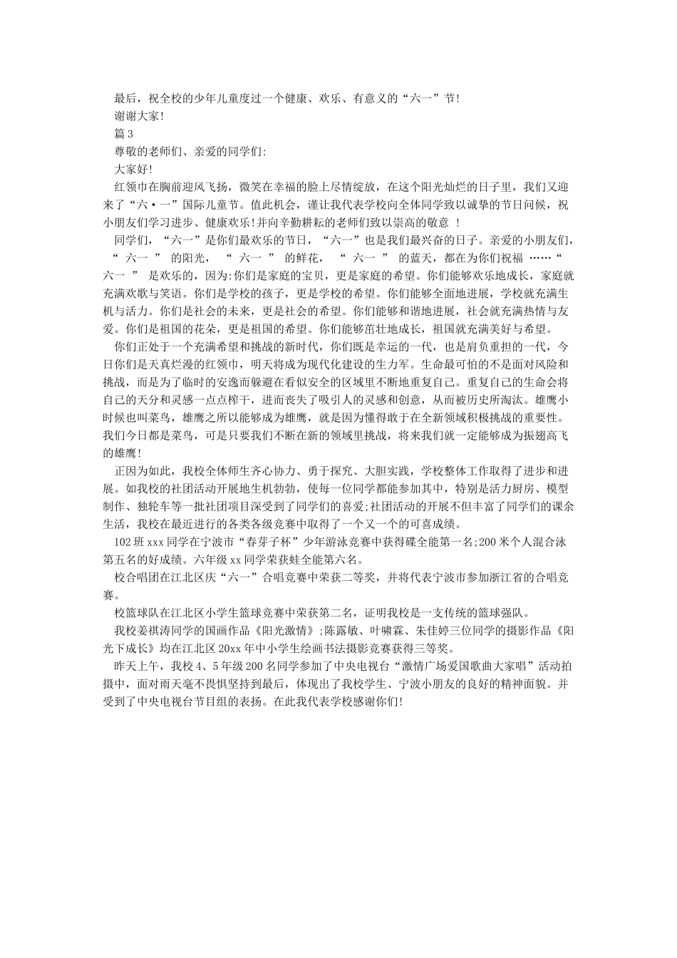 2024六一国际儿童节校长发言稿-六一儿童节_第2页