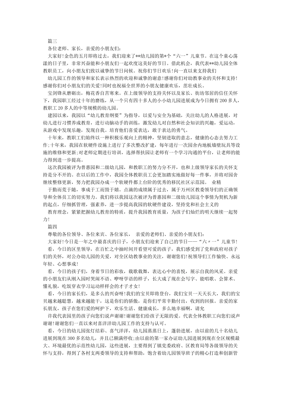 2024六一校长致辞5篇-六一儿童节_第2页