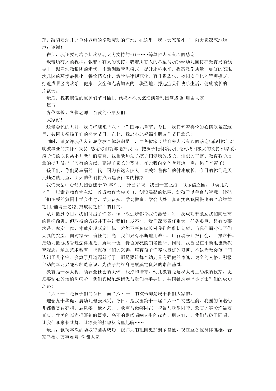 2024六一校长致辞5篇-六一儿童节_第3页