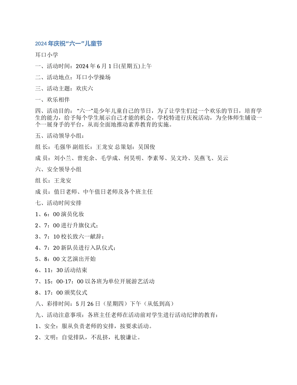 2024六一儿童节活动方案_第1页