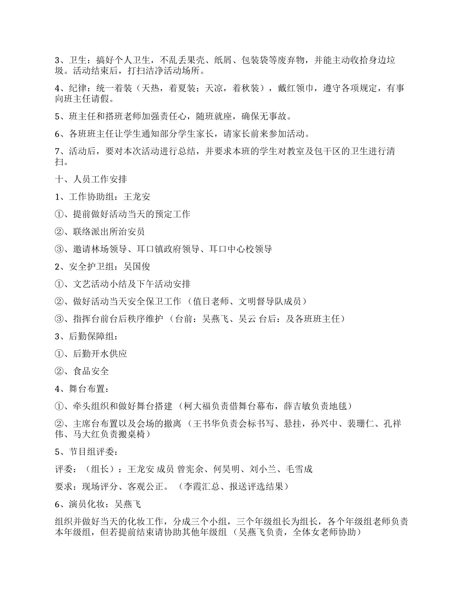 2024六一儿童节活动方案_第2页