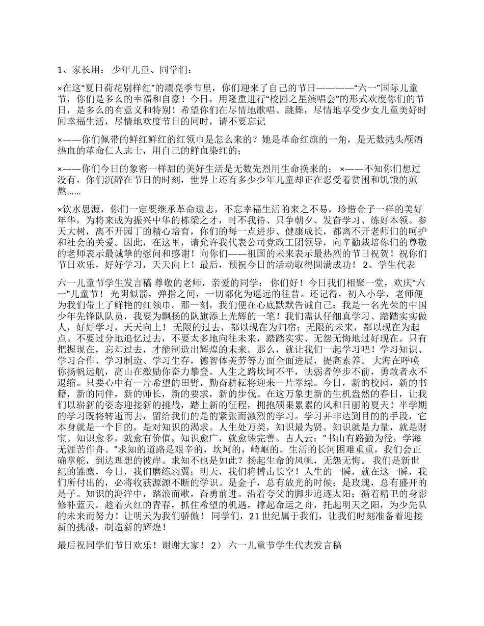 2024六一儿童节节目安排_第1页
