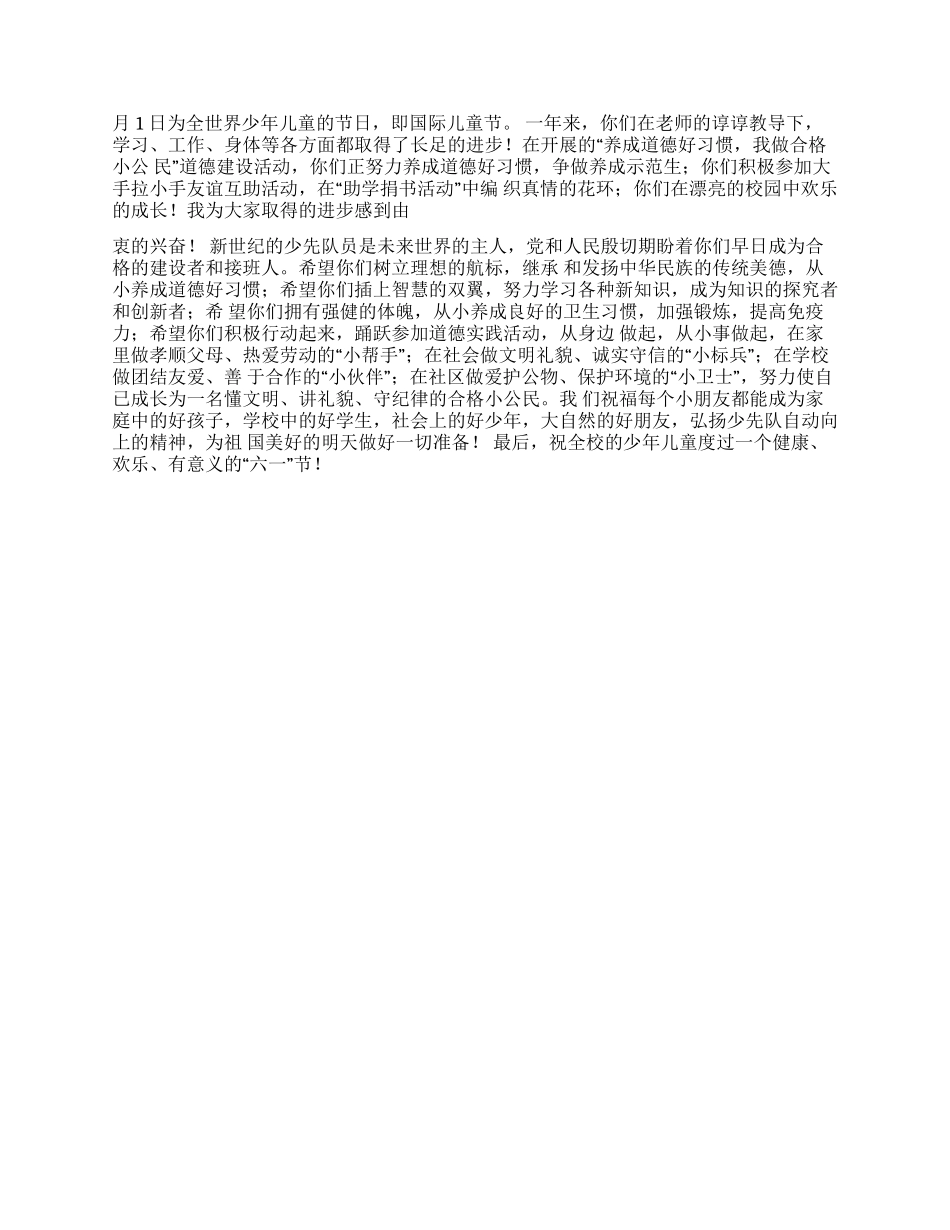 2024六一儿童节节目安排_第3页
