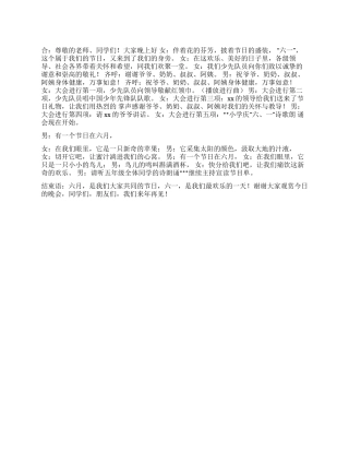 2024六一儿童节诗歌朗诵会小学生主持词