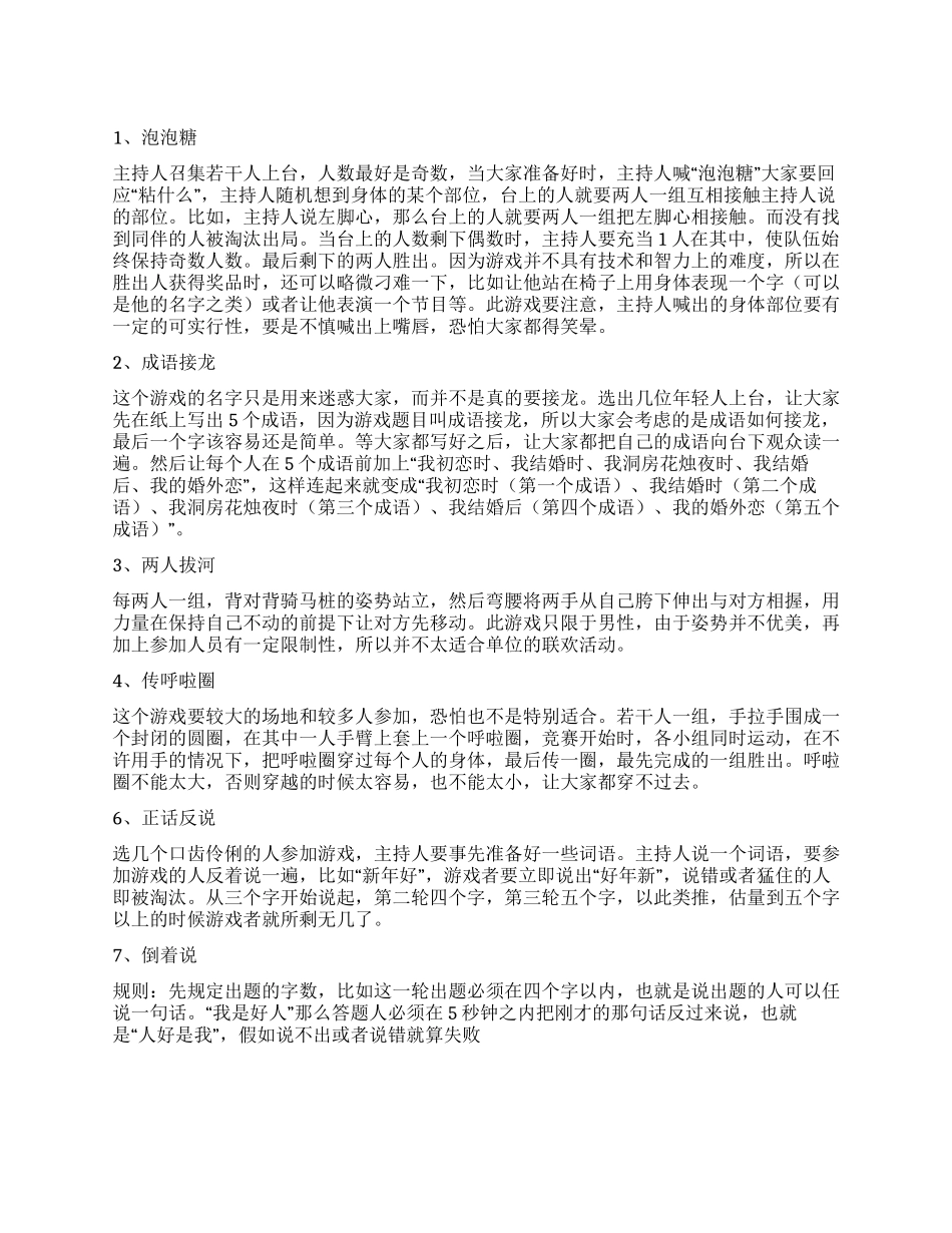 2024六一节目六一儿童节游戏表演节目_第1页