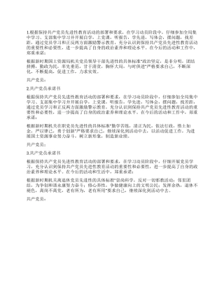 2024共产党员承诺书