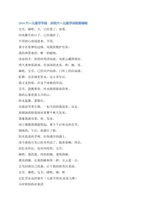 2024六一儿童节节目庆祝六一儿童节诗歌朗诵稿