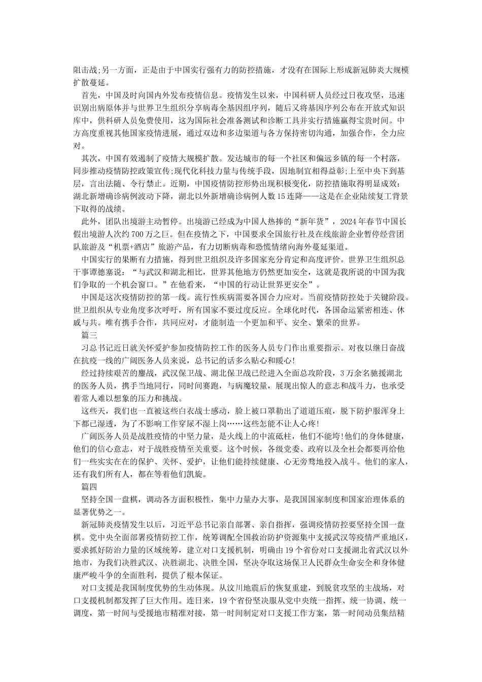 2024共同抗疫情心得体会范文5篇_第2页
