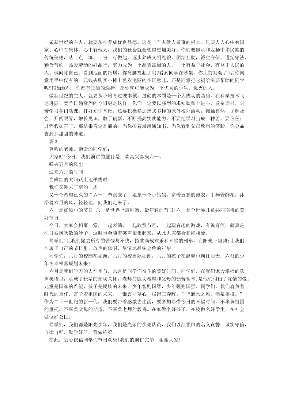 2024六一国旗下讲话稿3篇-六一儿童节演讲稿_第2页