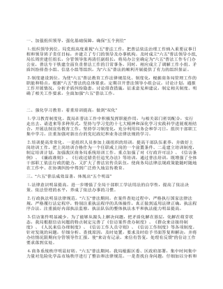 2024六五普法工作总结