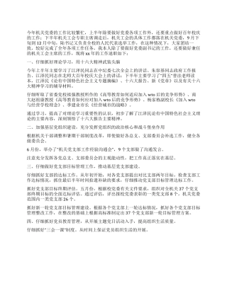 2024共青团工作个人工作总结