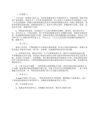2024共青团员自我评价材料精选