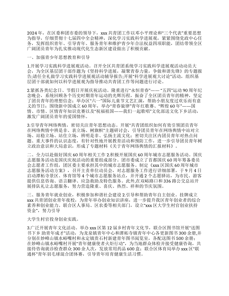 2024共青团工作总结_第1页