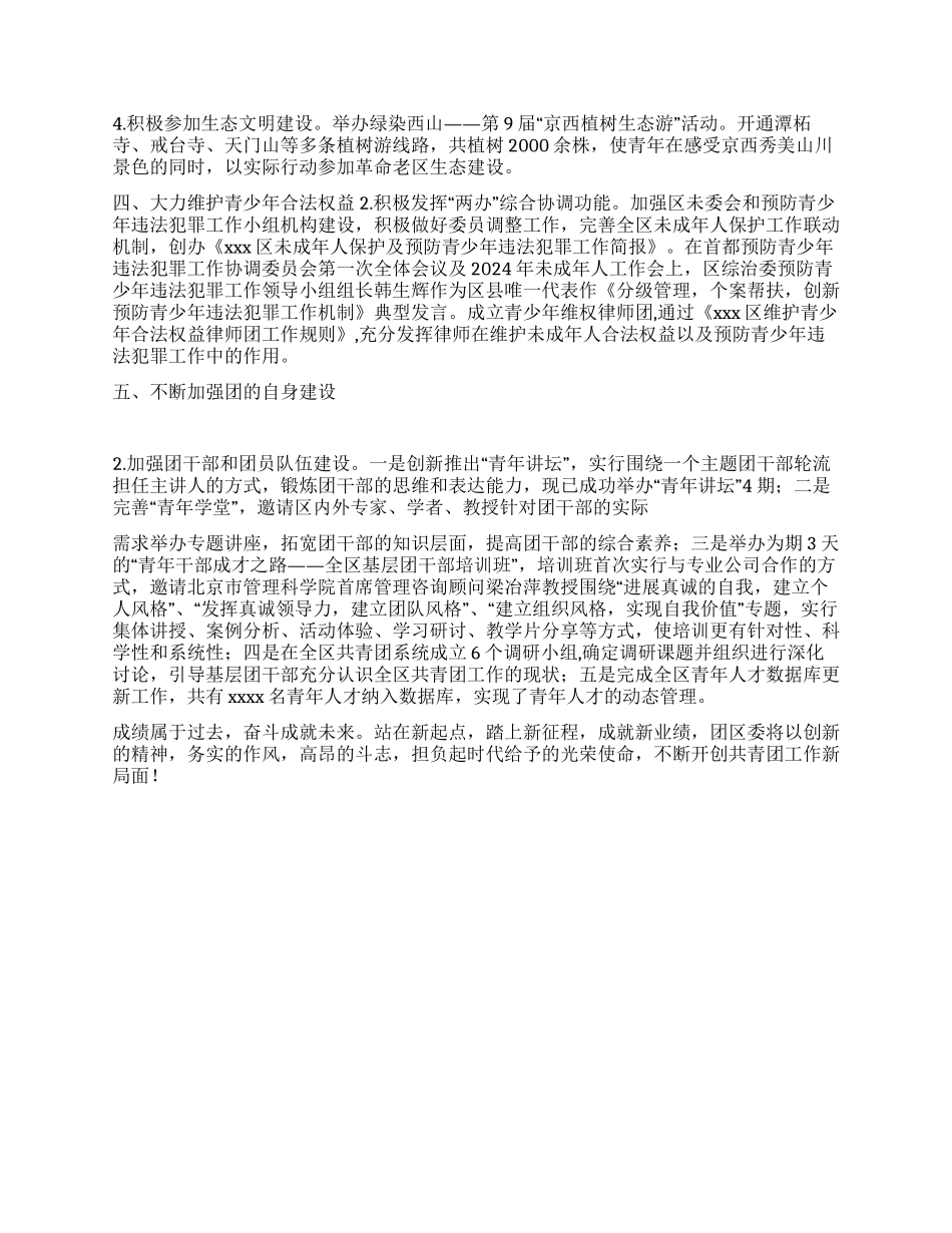 2024共青团工作总结_第2页
