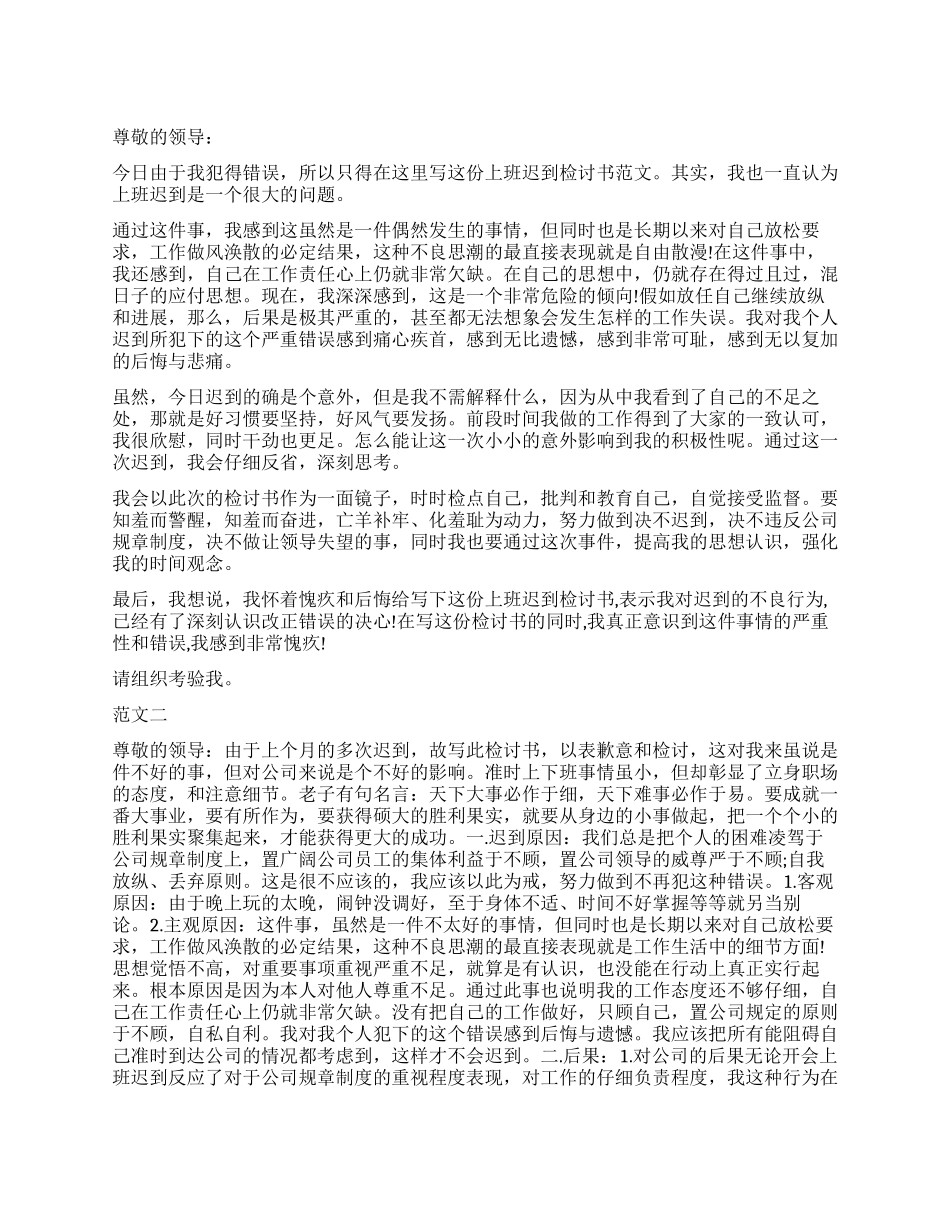 2024关于上班迟到后的检讨书怎么写_第1页