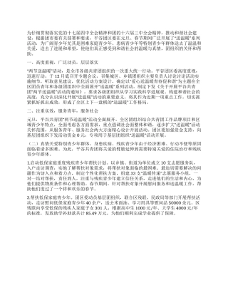 2024共青团两节送温暖活动总结