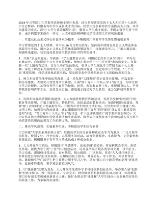 2024共青团工作要点