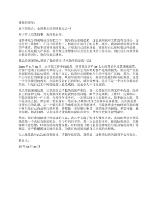 2024关于个人工作失误检讨书范本