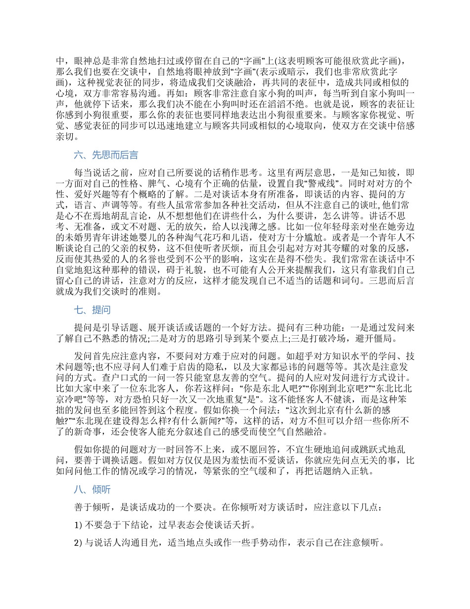 2024关于与人聊天如何打开话匣子_第2页