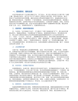 2024关于与人聊天如何打开话匣子