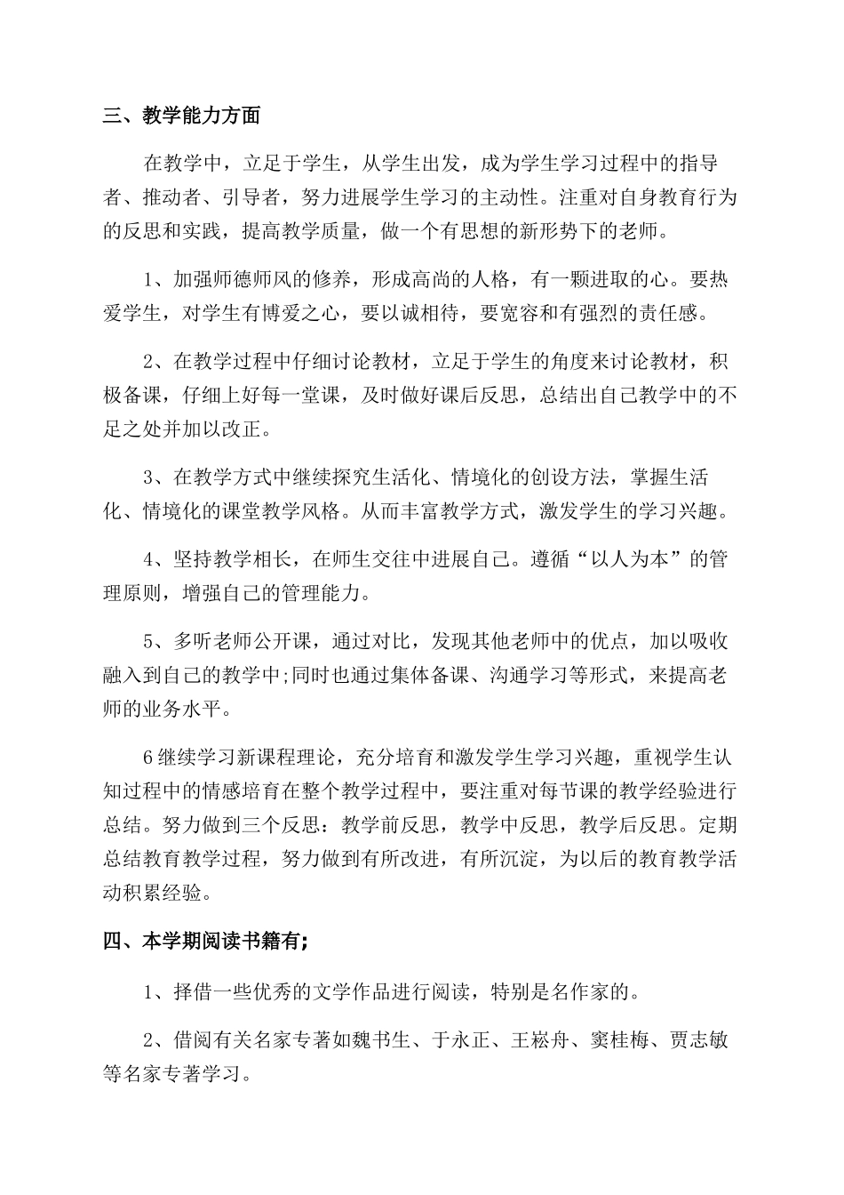 2024关于个人学习总结怎么写_第2页