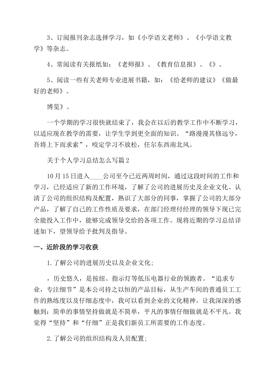 2024关于个人学习总结怎么写_第3页