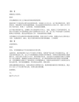 2024关于中层辞职报告