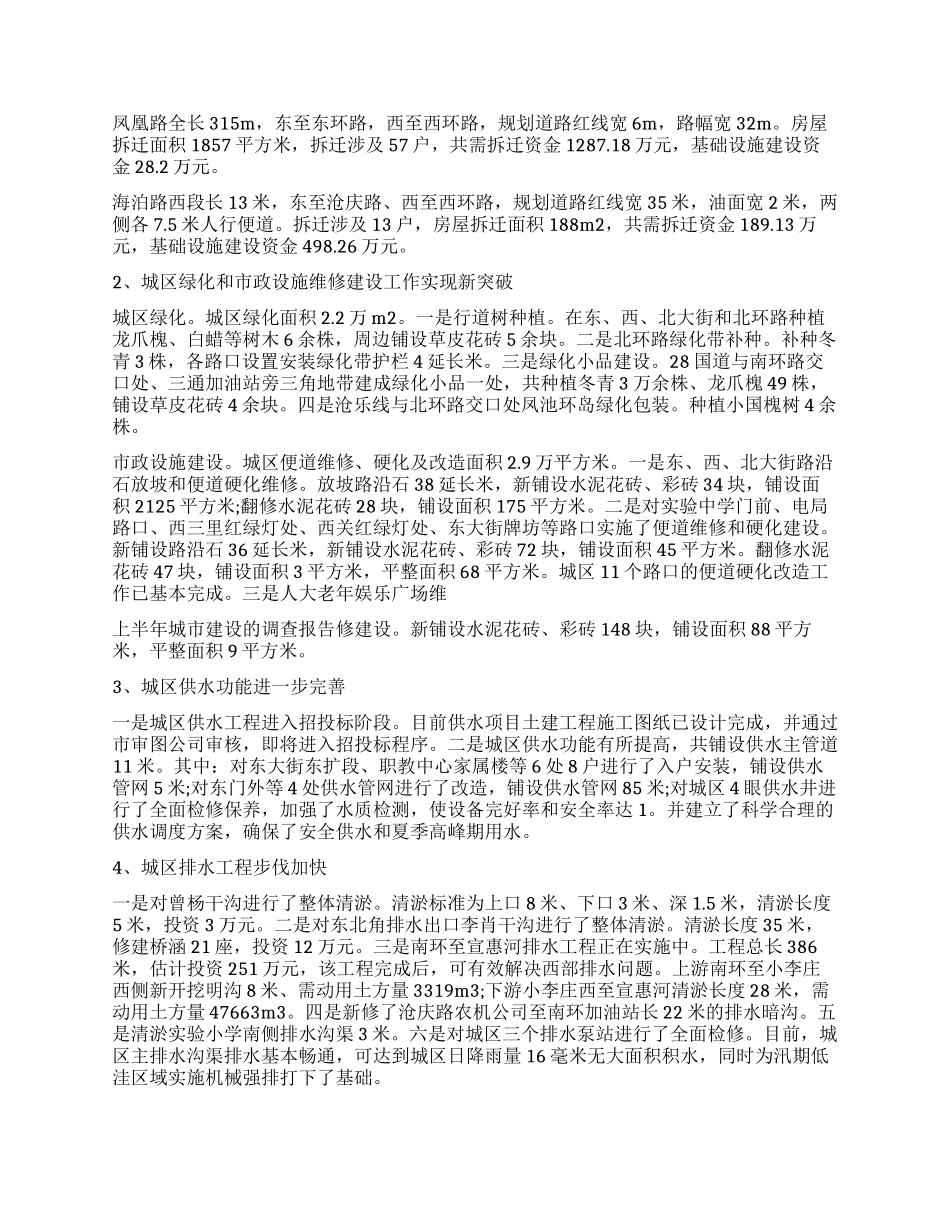 2024关于上半年城市建设的调查报告_第2页