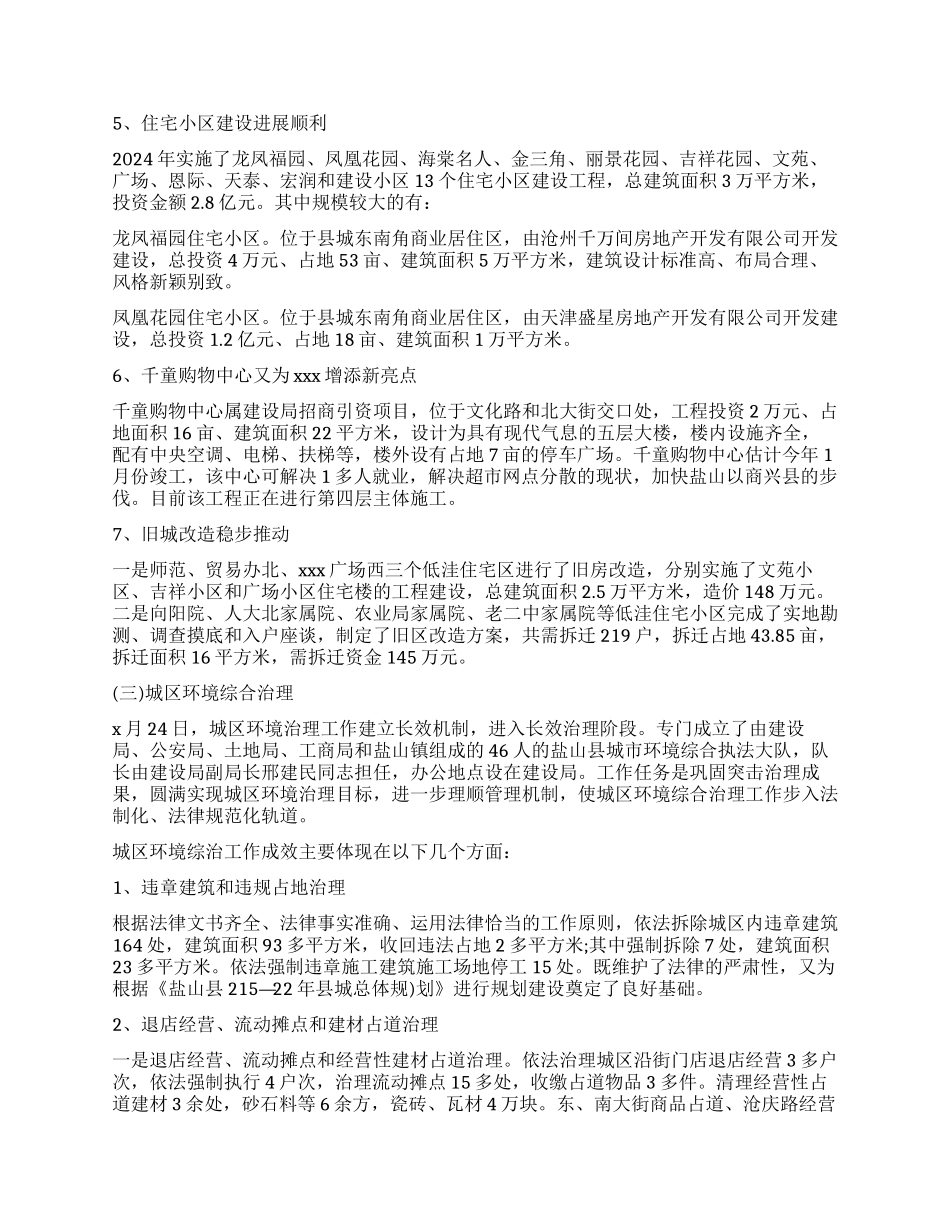 2024关于上半年城市建设的调查报告_第3页