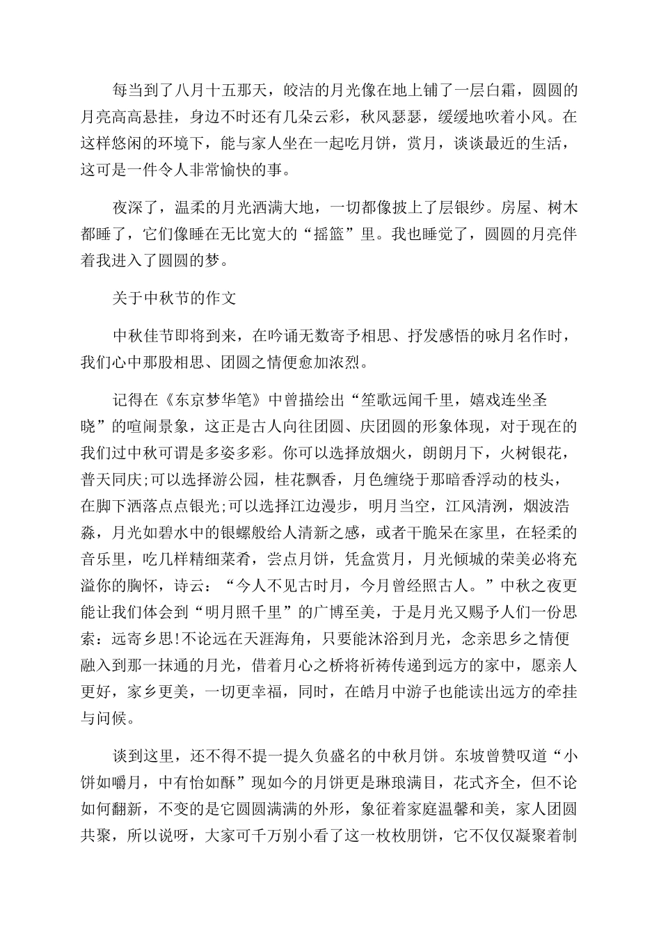 2024关于中秋节的作文范文300字圆圆的梦中秋节作文范文400字_第2页