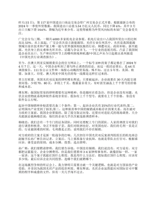 2024关于中国光伏行业调查报告