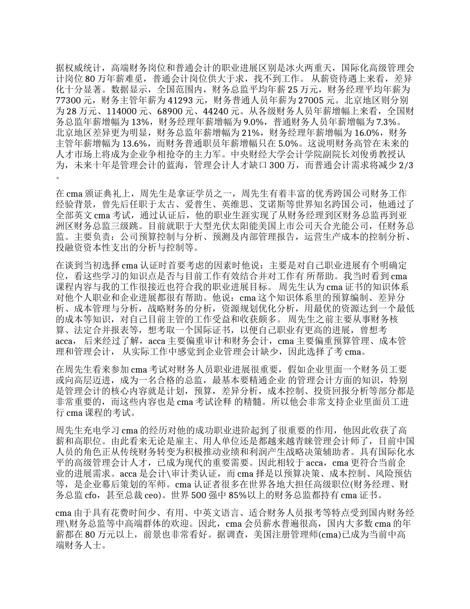 2024关于会计岗位薪酬调查报告_第1页