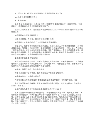2024关于会计毕业调查报告范文