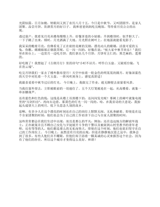 2024关于中秋节的日记3篇