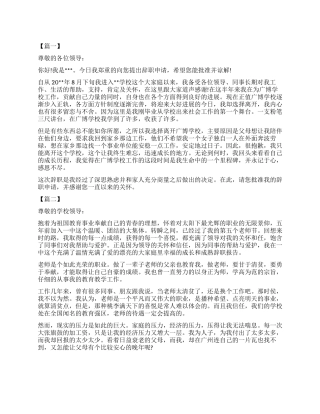 2024关于中职老师辞职报告