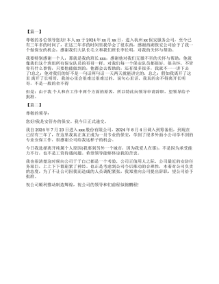 2024关于保安辞职报告申请