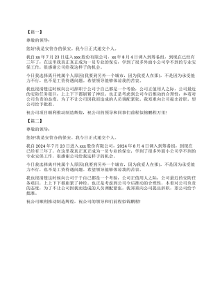 2024关于保安辞职报告简短