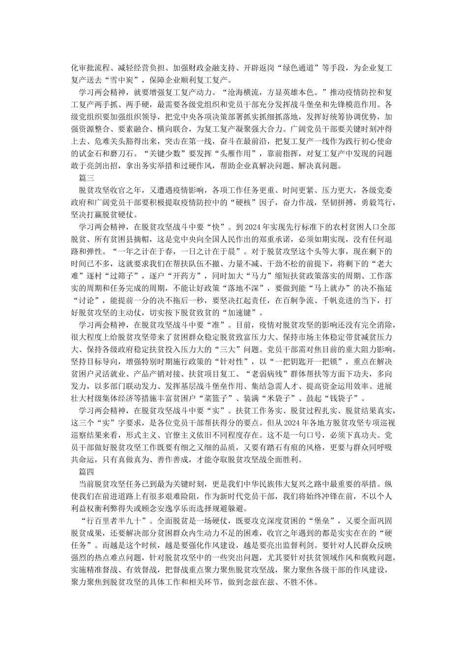 2024关于全国两会精神党员干部解读心得5篇_第2页