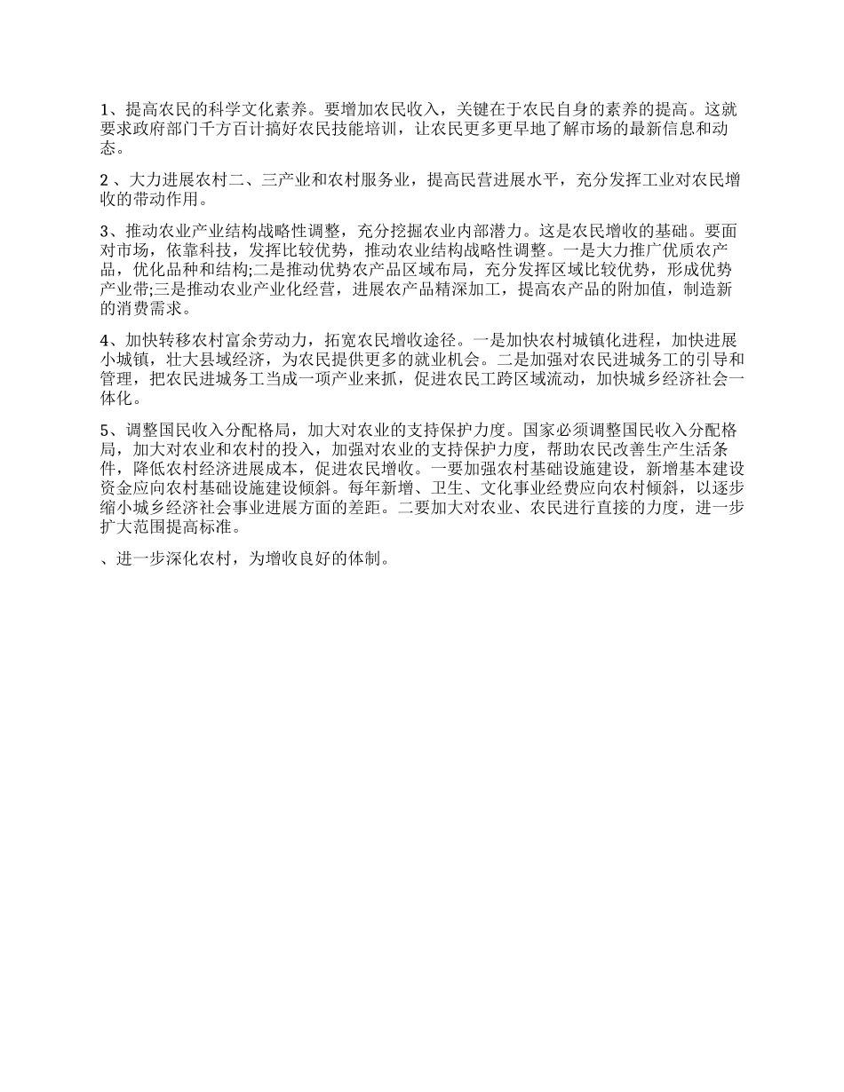 2024关于农村收入调查报告_第2页