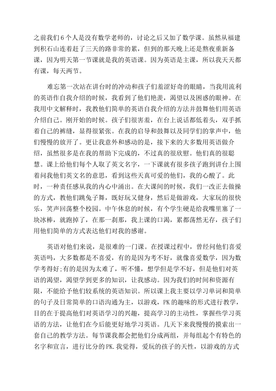 2024关于假期支教社会实践报告范文优秀篇_第3页