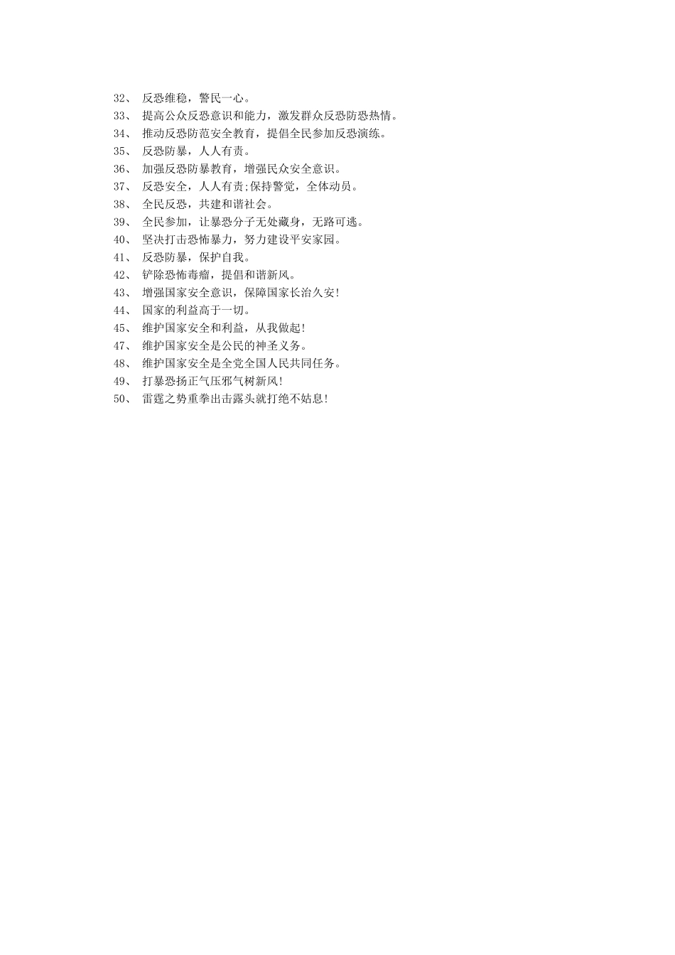 2024关于全民国家安全教育日宣传标语大全_第3页