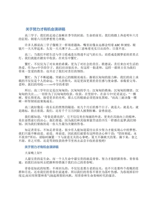 2024关于努力才有机会的演讲稿材料三篇（含图片）