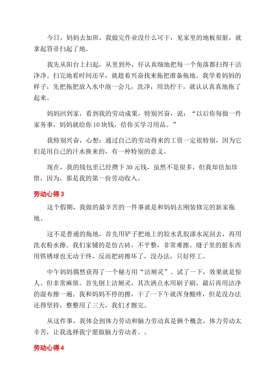 2024关于劳动心得作文范文随笔6篇_第2页