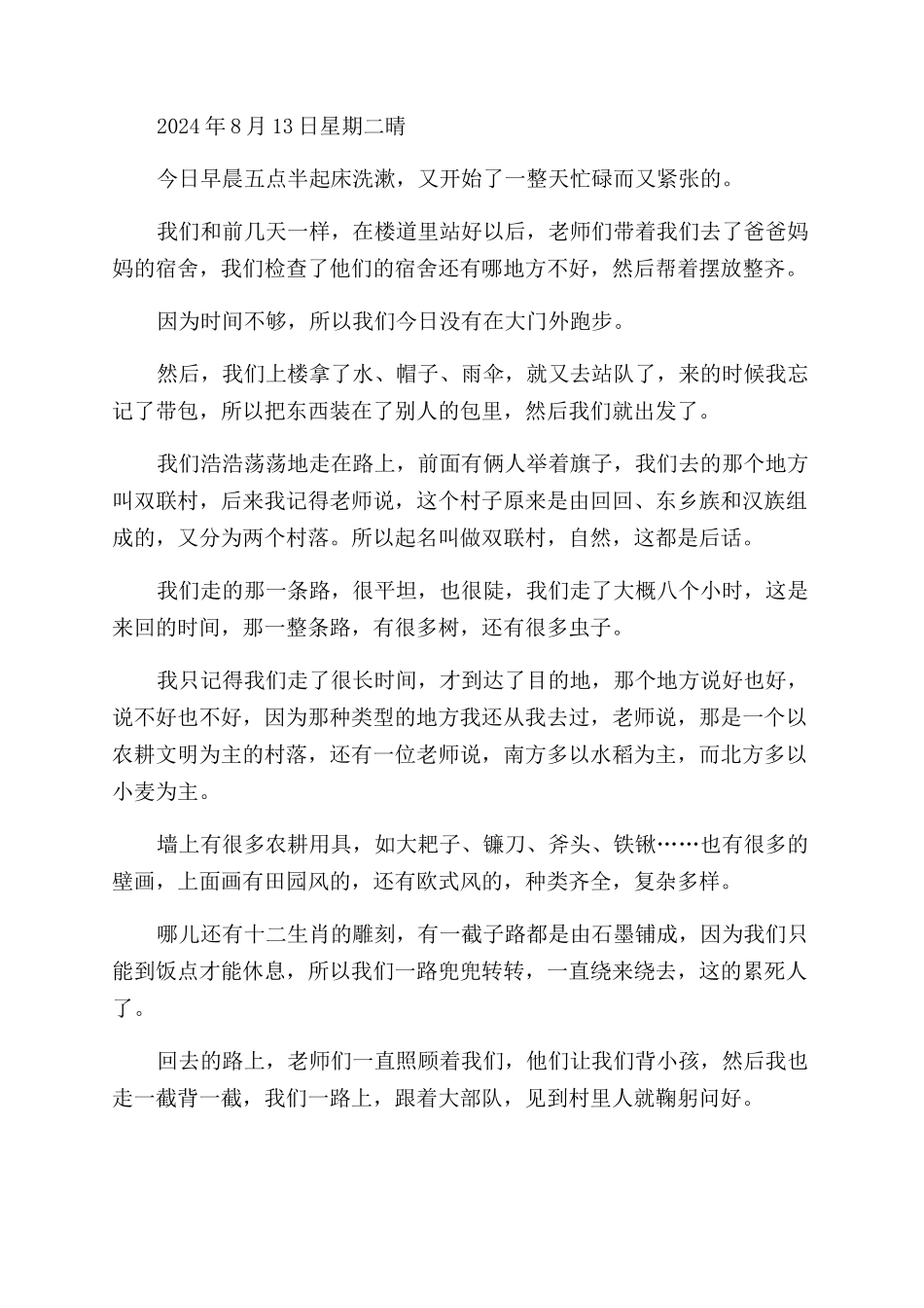 2024关于劳动心得作文范文随笔6篇_第3页