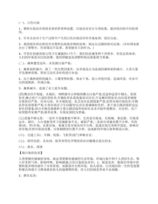 2024关于农村环境污染调查报告