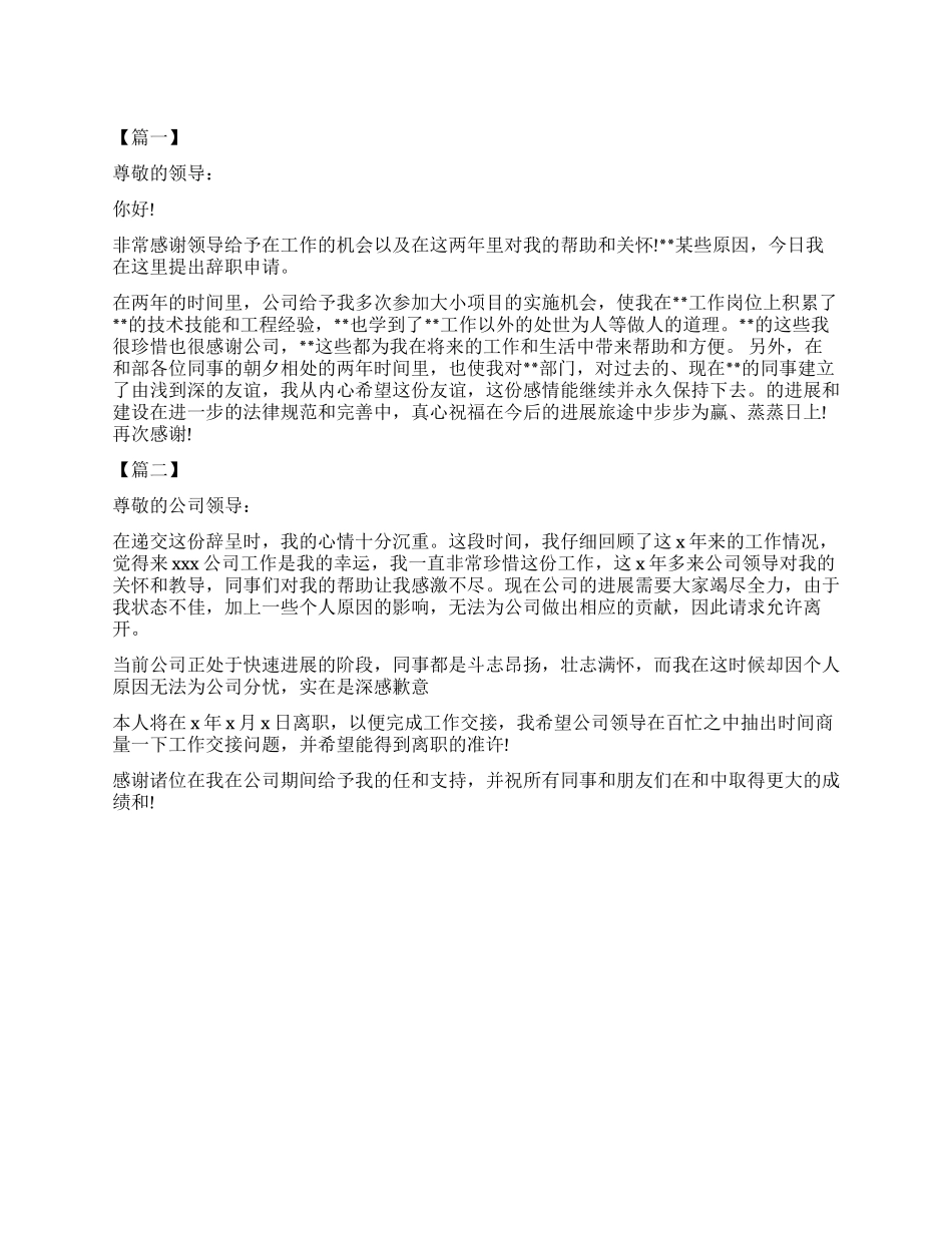 2024关于单位领导辞职报告_第1页