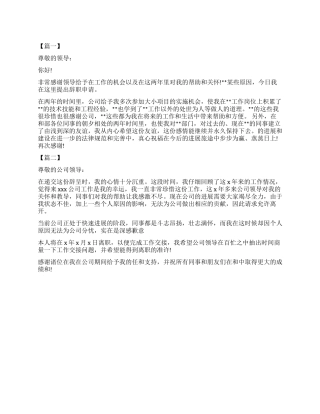 2024关于单位领导辞职报告